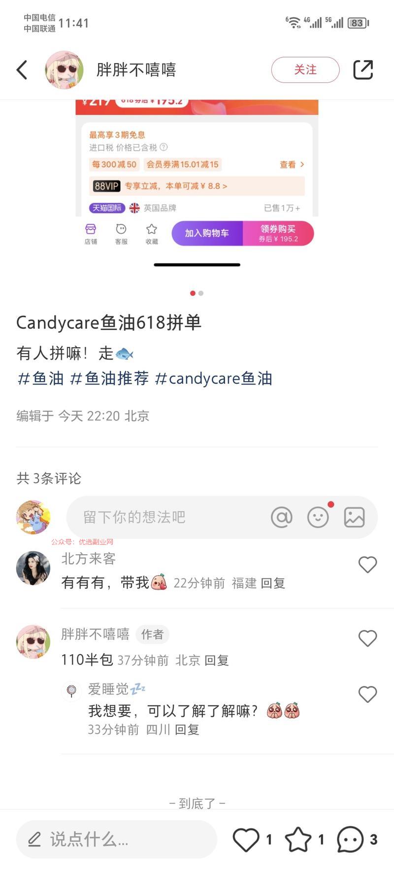 拼单可以有其他玩法自用…#情报-搞钱情报论坛-网创交流-优选副业网